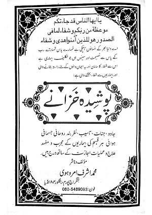 Poshida Khazane Amliyat Screenshot 1