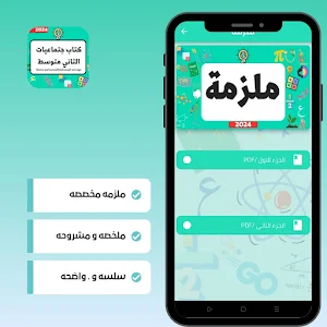 كتاب جتماعيات لثاني متوسط 2024 Screenshot 2
