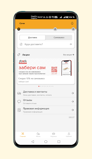 Япона Мама Доставка Screenshot 1