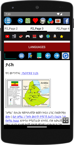 Amhara History / አማራ - ታሪክ Screenshot 1