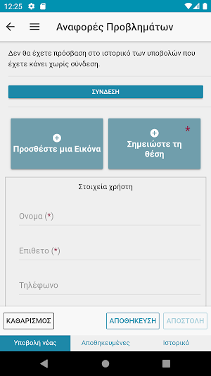 Δημότης Αργοστολίου Screenshot 2