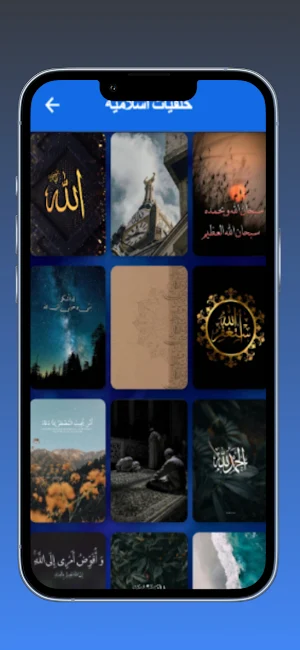 اجمل نغمات اسلامية Screenshot 2