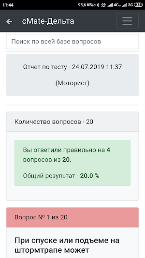 Дельта тест Моторист. cMate (Вопросы и ответы) Screenshot 3