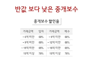 중개통 -  아파트 전문 부동산 중개수수료 할인 플랫폼 Screenshot 2
