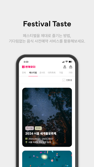 번개오더 Screenshot 1