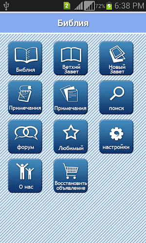 Holy Bible in Russian Screenshot 0