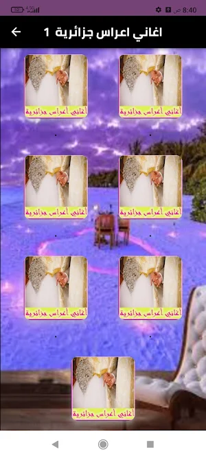 اغاني اعراس جزائرية2024 بدو نت Screenshot 0