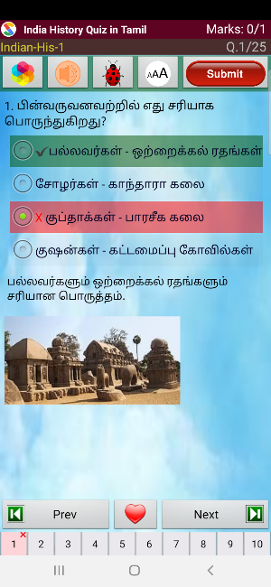 இந்திய வரலாறு Screenshot 2