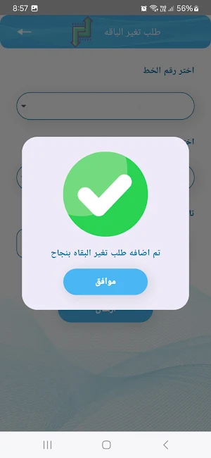 اتصالات جروب Screenshot 2