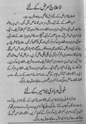 Wazaif ul Abrarوظائِف الاَبرار Screenshot 3