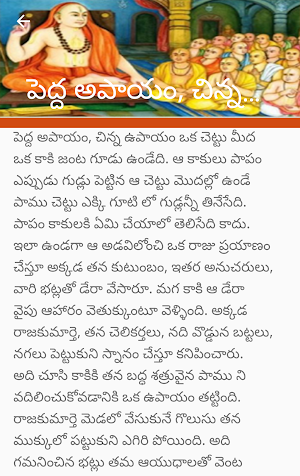 Neethi Kathalu - Moral Stories Screenshot 1