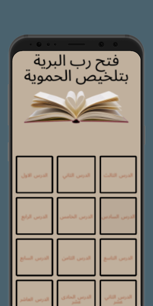 فتح رب البرية بتلخيص الحموية Screenshot 1