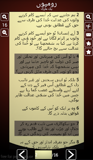 Urdu Bible Screenshot 3