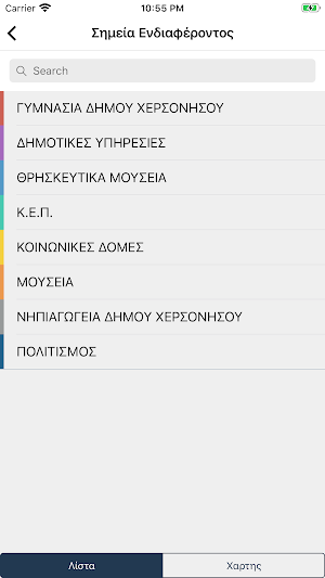 Δημότης Χερσονήσου Screenshot 3
