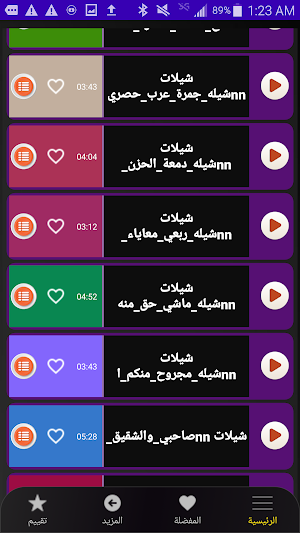 احدث شيلات ابو قناف طويل بدونت Screenshot 3