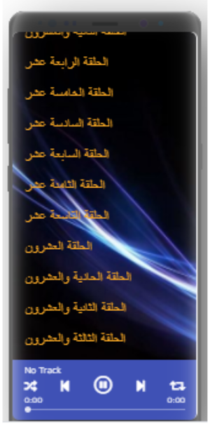 ملحمة بني هلال سيد الضوي بدون نت Screenshot 2