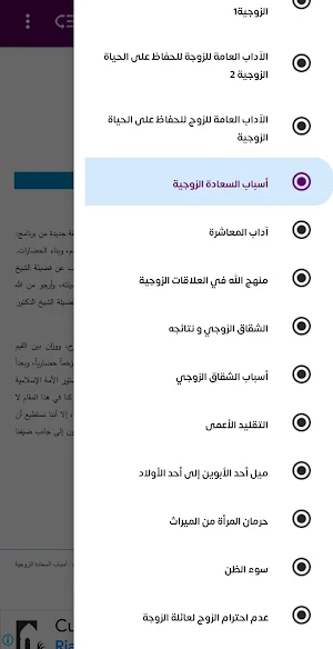 الزواج في ظل الإسلام Screenshot 3