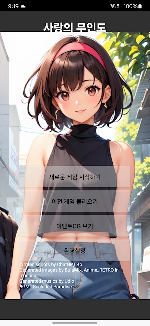 사랑의 무인도 Screenshot 0