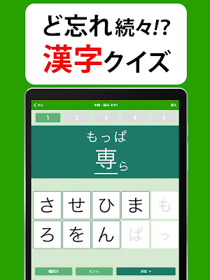 大人の脳トレ！ど忘れ漢字クイズ Screenshot 3