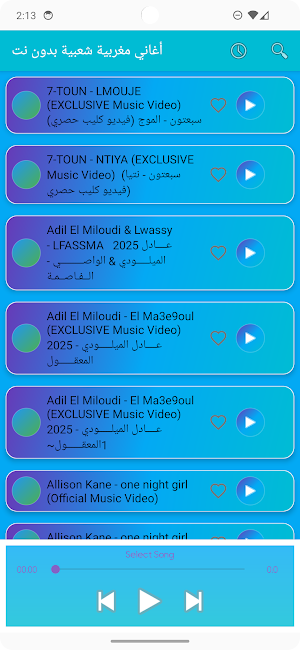 أغاني مغربية شعبية بدون نت Screenshot 2