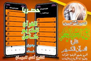 القران كامل بدونت انس الميمان Screenshot 0