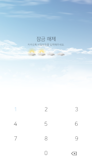 카카오톡 테마 - 푸른 하늘 테마 Screenshot 1