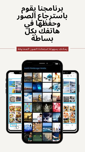 استرجاع صور بسرعة وسهولة Screenshot 0
