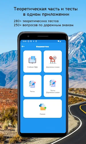 Тесты DMV на русском Screenshot 1