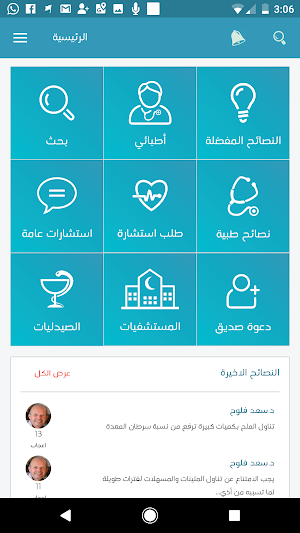 طبيبك هون Screenshot 2