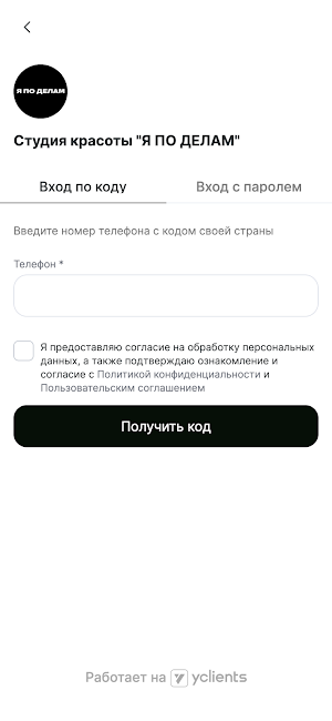 Студия красоты Я ПО ДЕЛАМ Screenshot 2