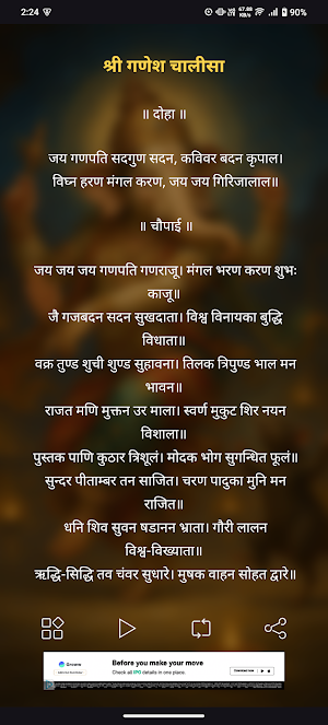 Ganesh Chalisa With Audio Screenshot 1