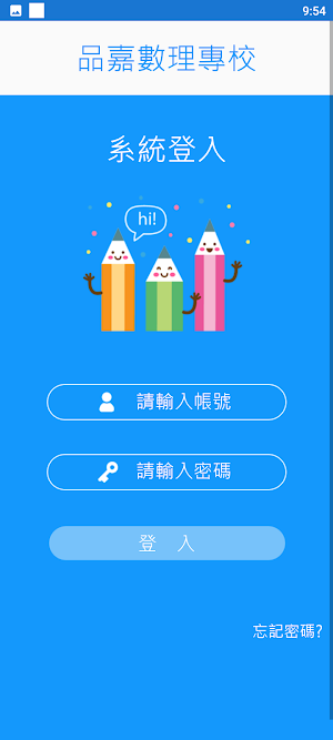 品嘉數理專校 Screenshot 1