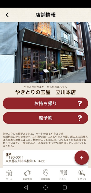 玉屋 by CHANBARA公式アプリ Screenshot 3