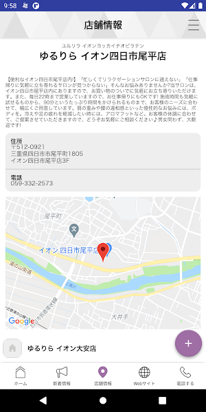 ほぐしと癒し ゆるりら Screenshot 3