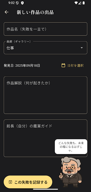 私だけの失敗美術館 Screenshot 1