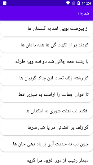 دیوان کامل کمال خجندی Screenshot 0