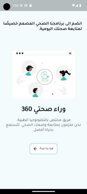 Sehty360 - صحتي٣٦٠ Screenshot 2