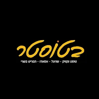 בטוסטר