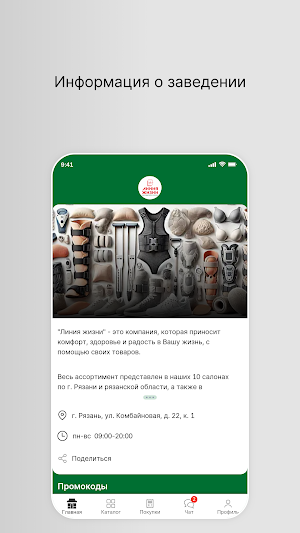 Линия жизни. Ортопедия Screenshot 0