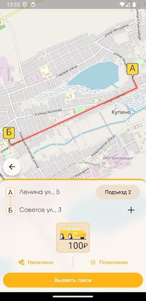 Такси Местное - служба заказа Screenshot 2