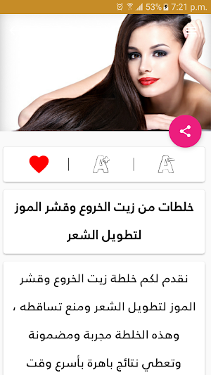 اسرع طرق تطويل وكثافة الشعر بدون نت Screenshot 3