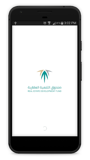 المستشار العقاري -المستفيد Screenshot 0