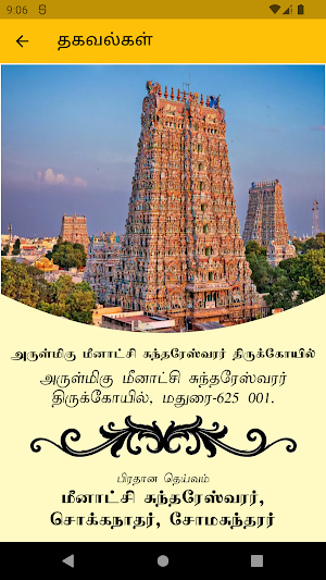 Tamilnadu Temples Screenshot 2