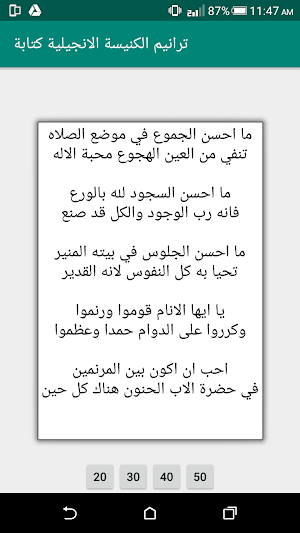 ترانيم الكنيسة الانجيلية كتابة Screenshot 3
