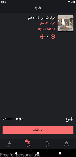 قصر الخاتون للاثاث Screenshot 2