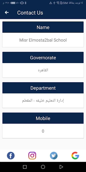Misrelmosta2bal Private School Screenshot 1