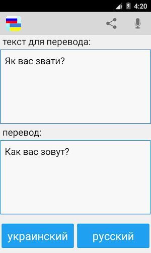 Russian Ukrainian Translator Screenshot 3