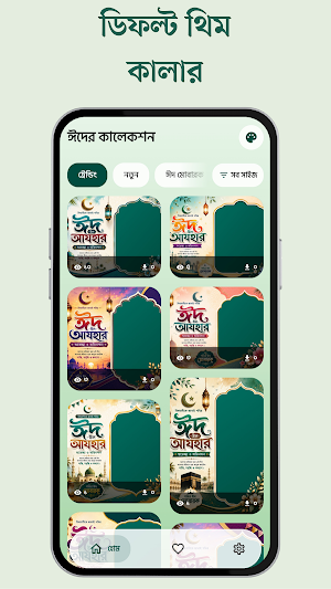 ঈদ মোবারক পোস্টার ডিজাইন Screenshot 3