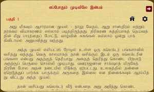 Eppodum Mudivilae Inbam Screenshot 3