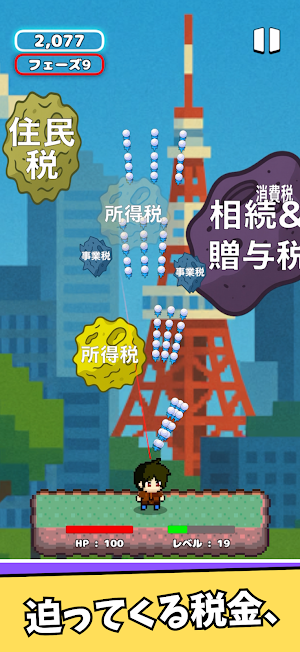 税金ショット〜いろんな税金を破壊しろ〜 Screenshot 0